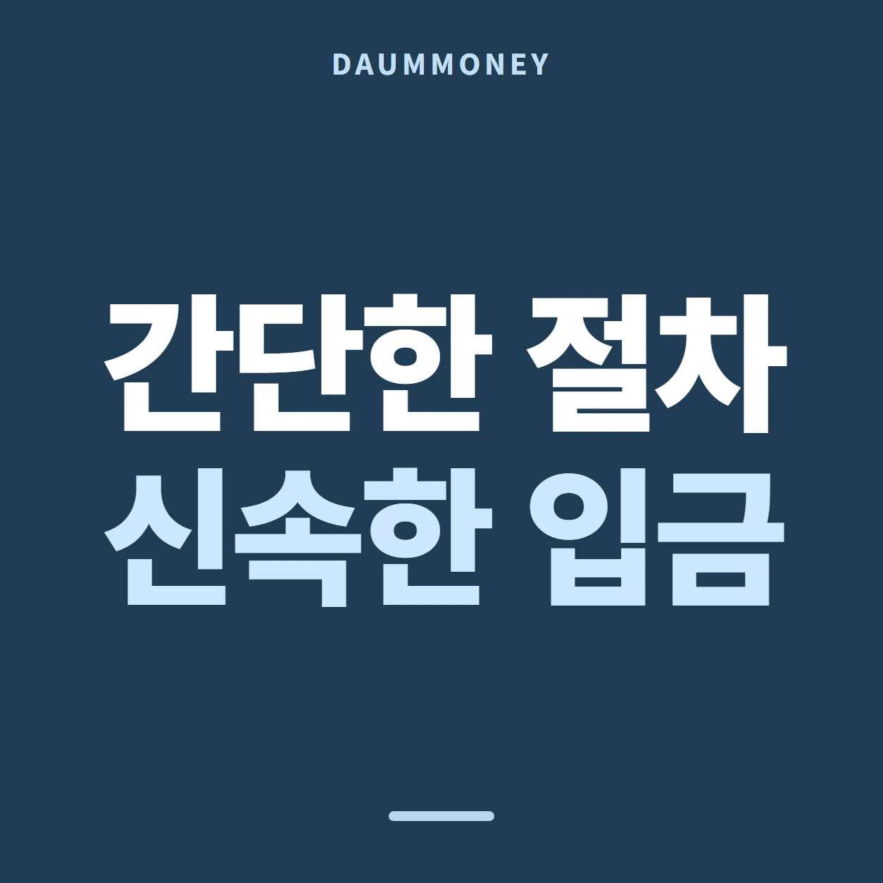 다음머니 롯데카드 카드깡 어느 화면인지 안내 배너