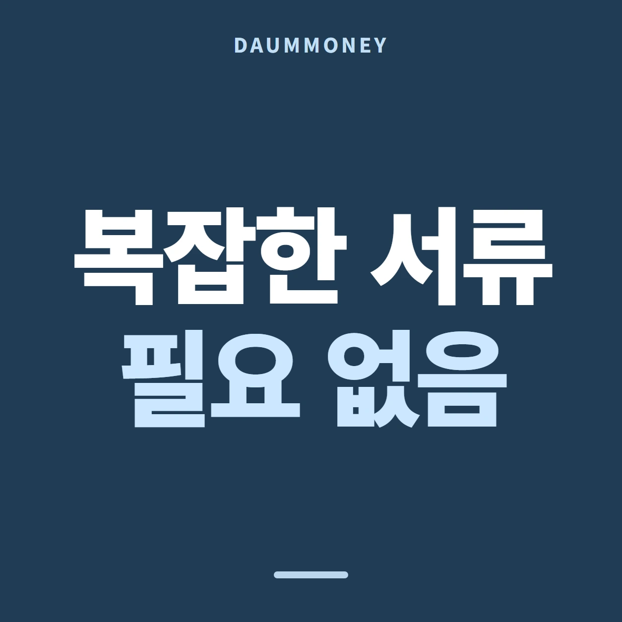 다음머니 롯데카드 카드깡 같은 말 자리 안내 배너