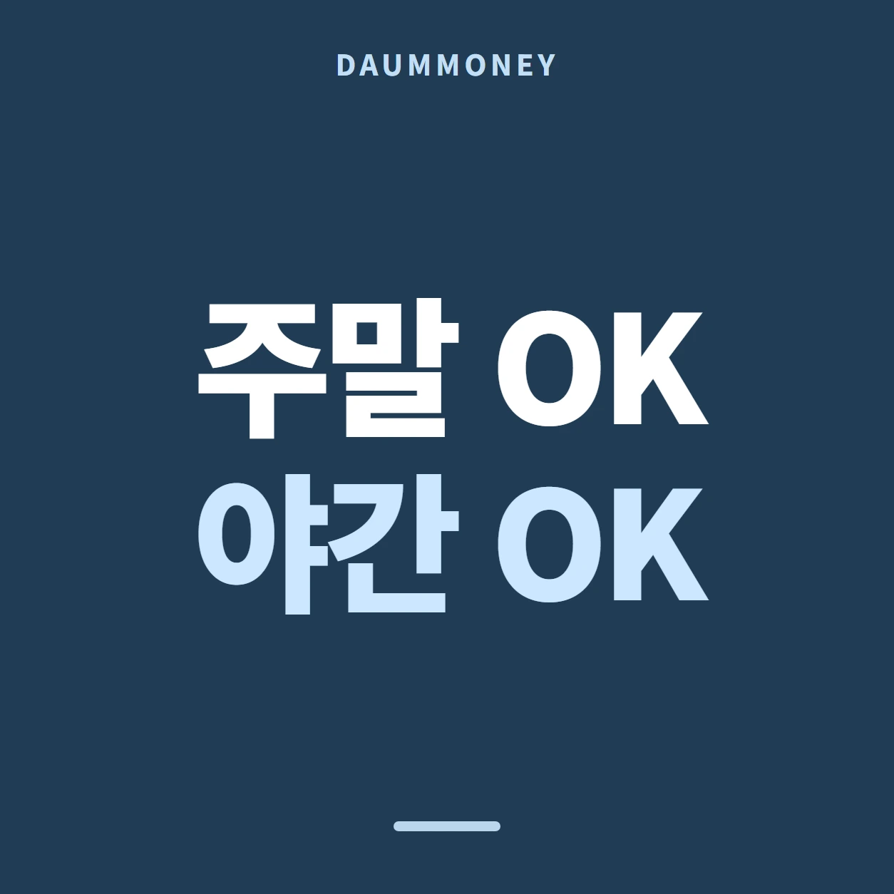 다음머니 롯데카드 카드깡 빠진 말 자리 안내 배너