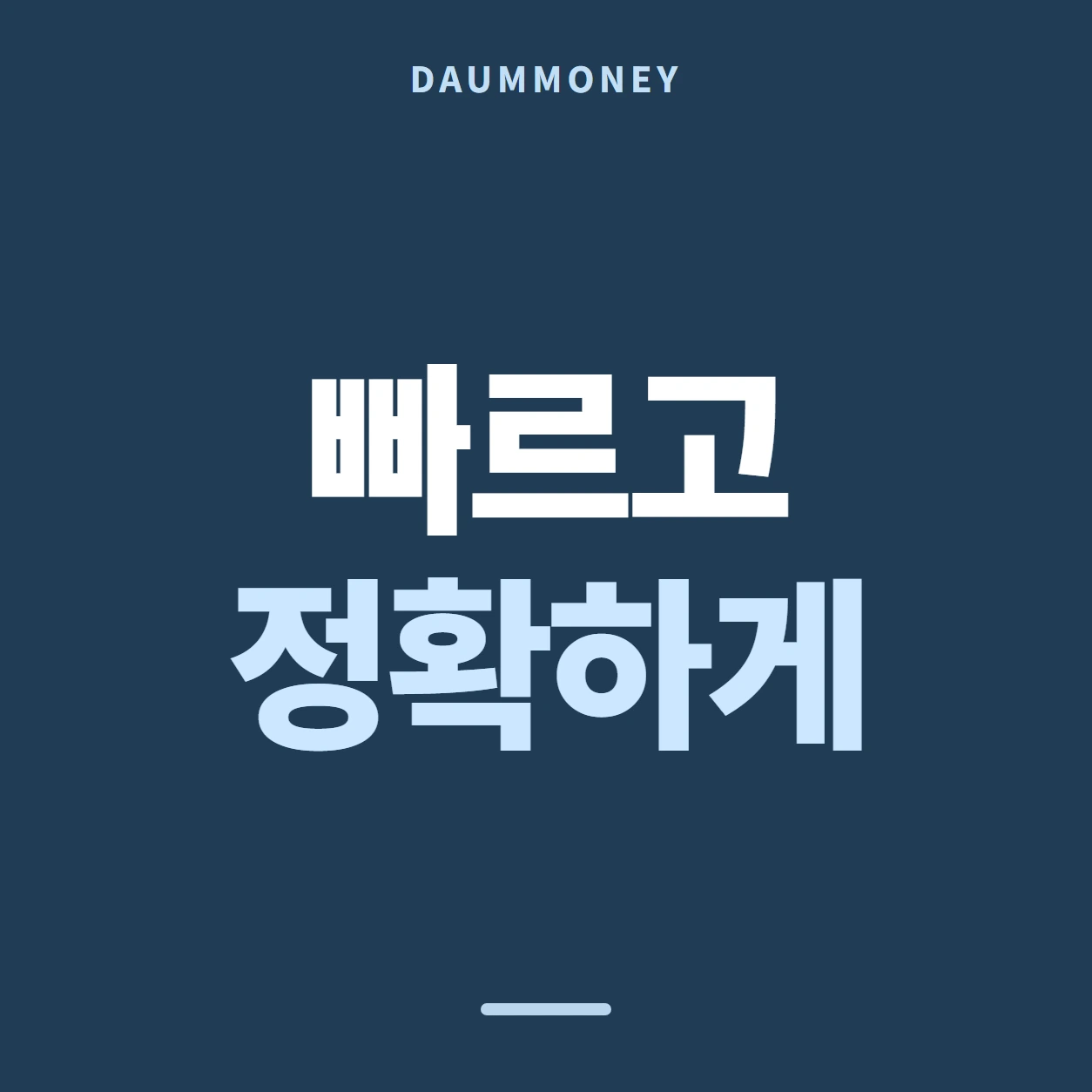 다음머니 롯데카드 카드깡 대조 기록 안내 배너