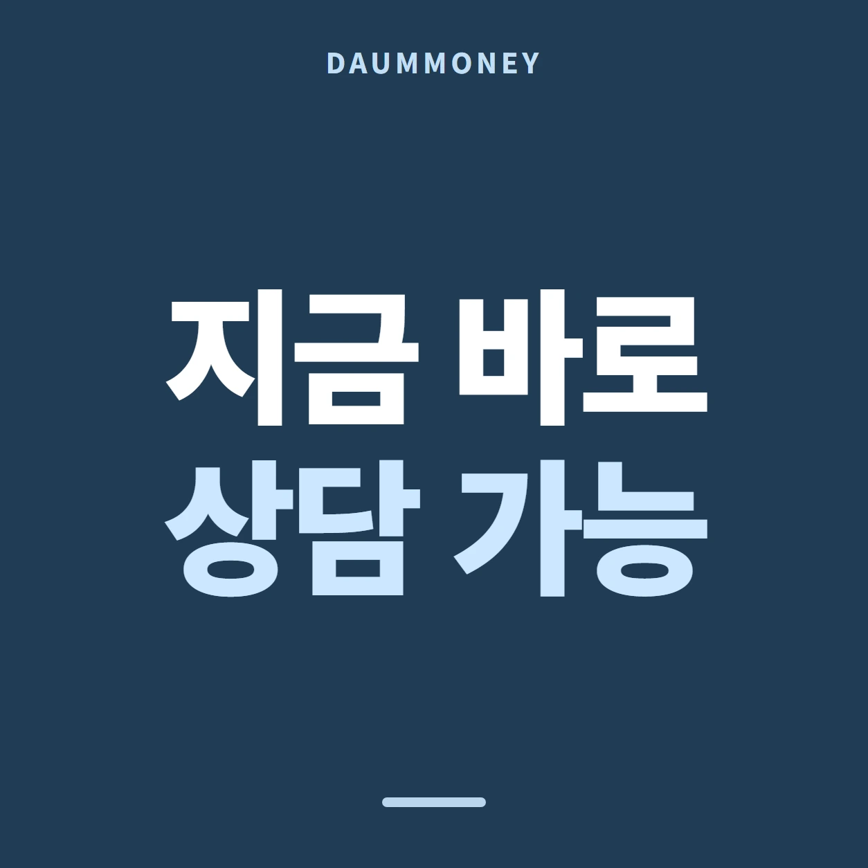 다음머니 롯데카드 카드깡 멈출 문장 안내 배너
